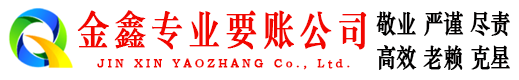 北市金鑫收债公司
